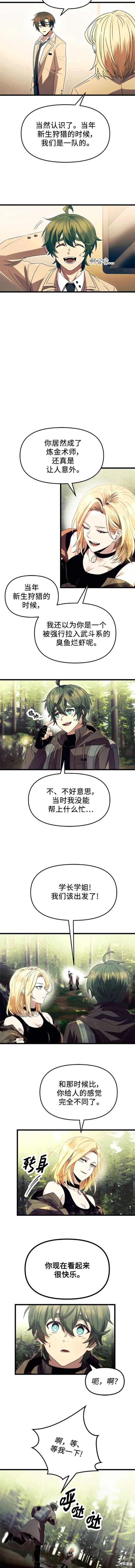 入手神话级专属装备完结了吗漫画,第67话5图