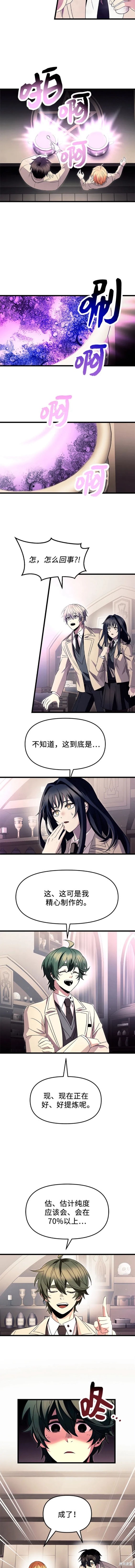 入手神话级专属装备漫画漫画,第68话4图