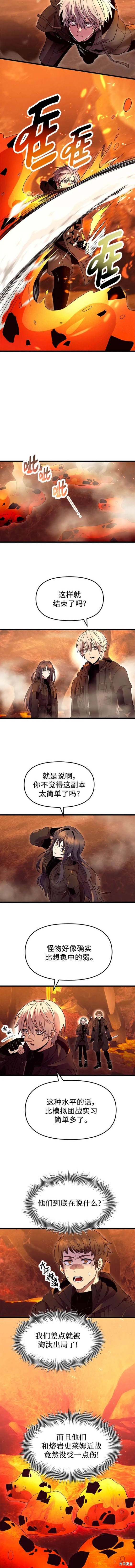 入手神话级专属装备漫画在线看漫画,第71话4图