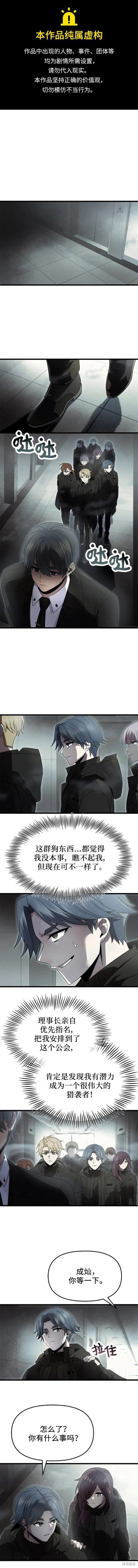 入手神话级专属装备漫画漫画,第56话1图