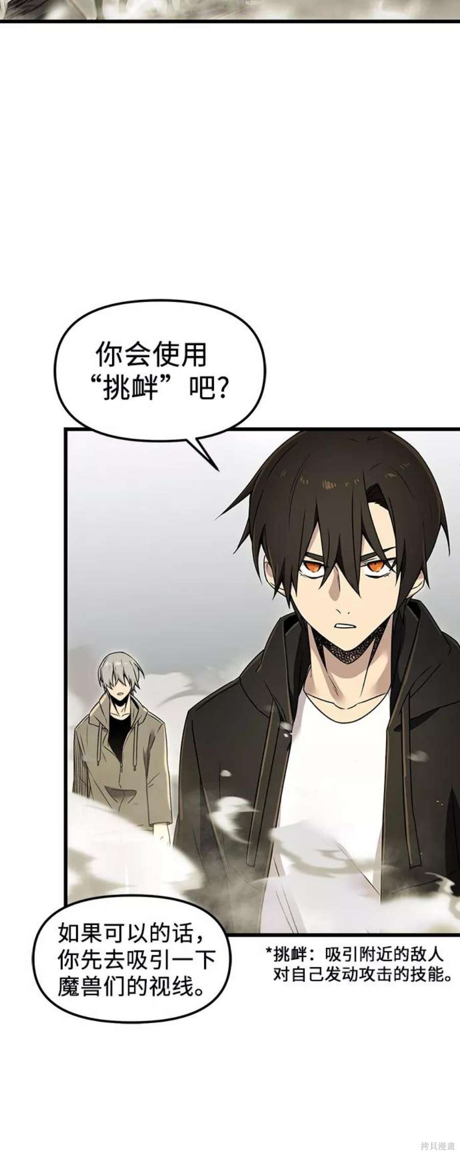 神话装备专属属性怎么调漫画,第23话3图