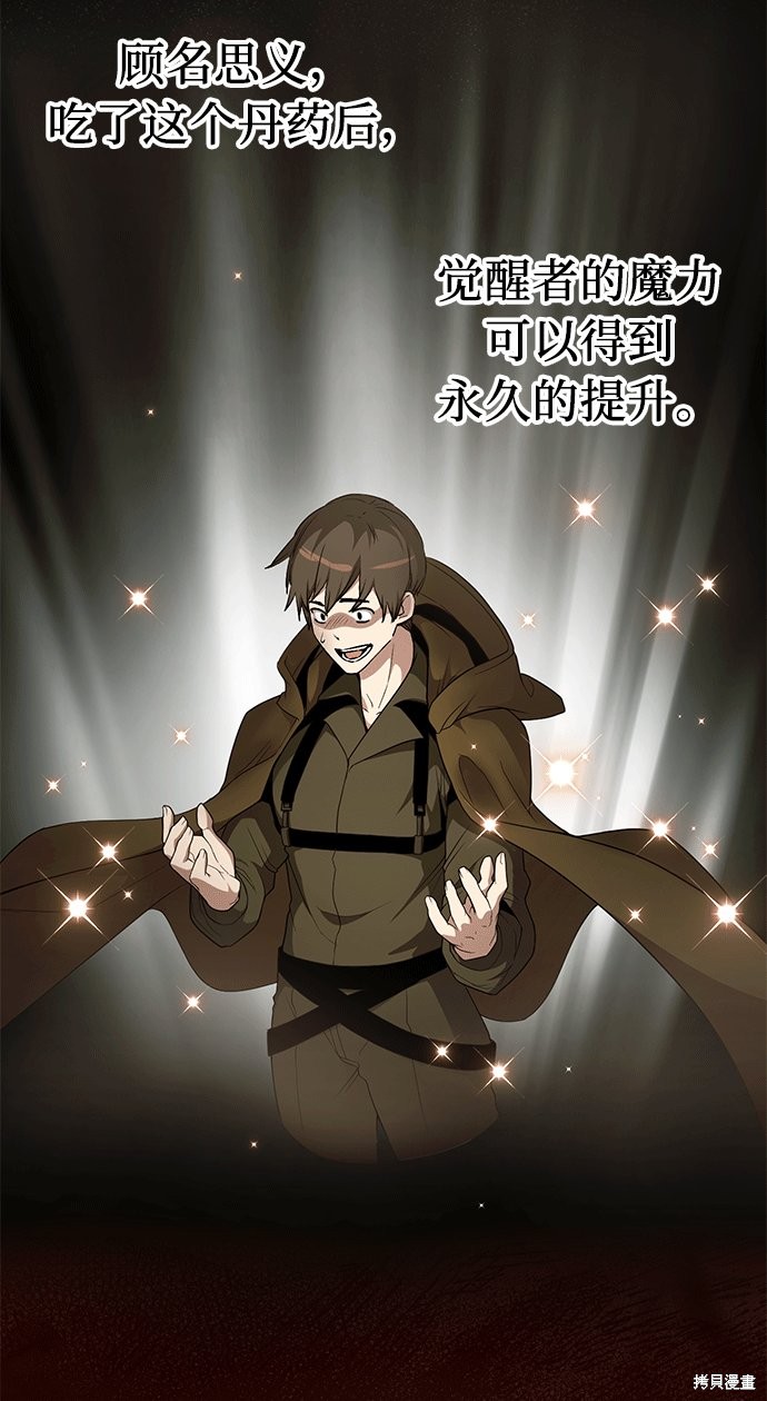 入手神话级专属装备漫画漫画,第14话4图