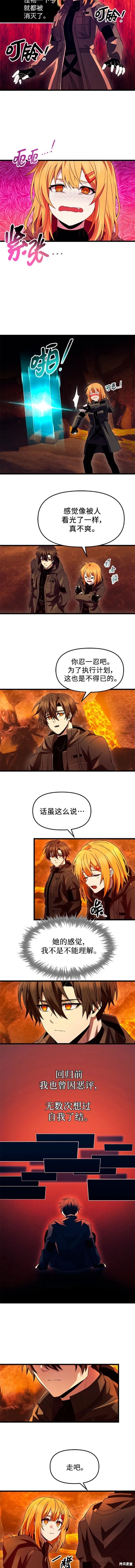 入手神话级专属装备漫画漫画,第72话4图