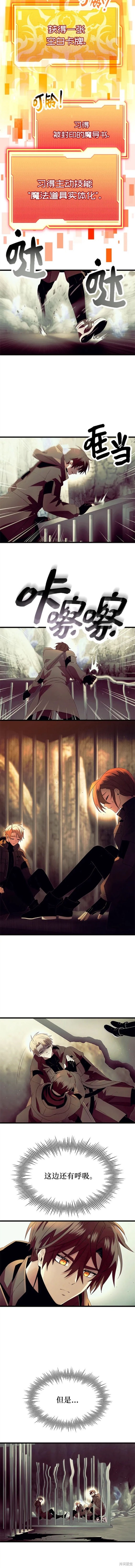 入手神话级专属装备漫画漫画,第64话2图