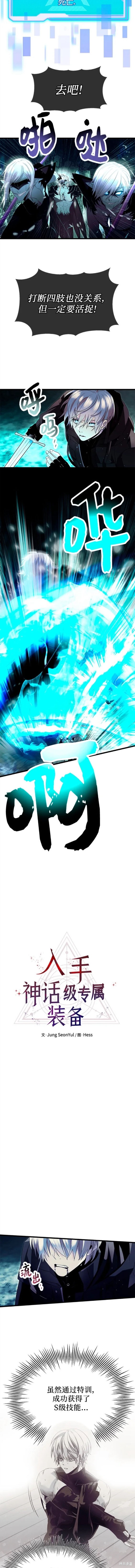 入手神话级专属装备漫画漫画,第61话3图