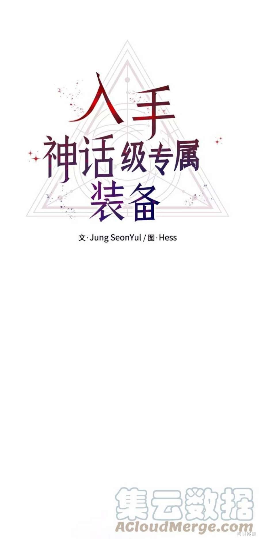 入手神话级专属装备漫画漫画,第29话4图