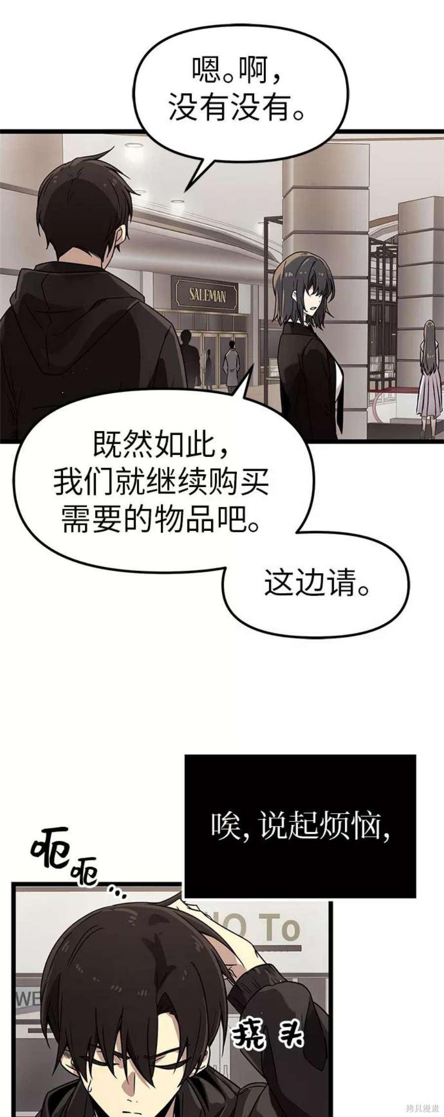 神话装备专属属性怎么调漫画,第21话5图