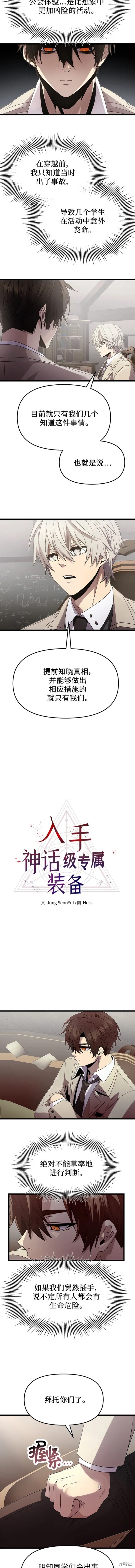 入手神话级专属装备最新漫画,第55话2图