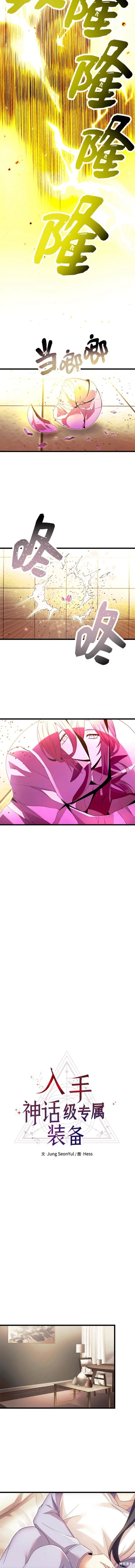 入手神话级专属装备漫画漫画,第65话4图