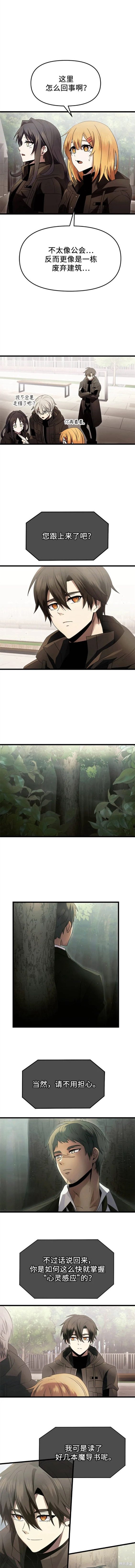 入手神话级专属装备漫画漫画,第56话5图