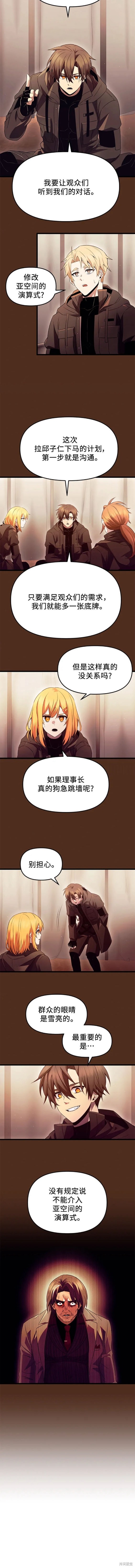 入手神话级专属装备漫画漫画,第72话2图