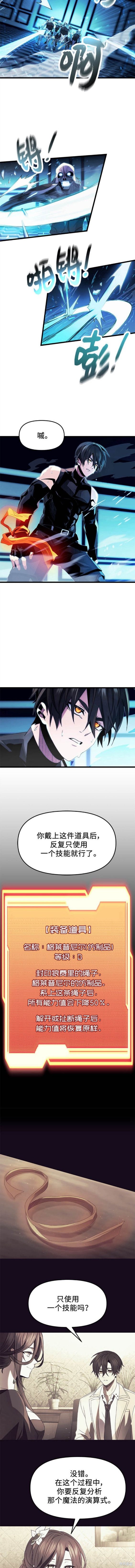 入手神话级专属装备小说叫什么漫画,第51话2图