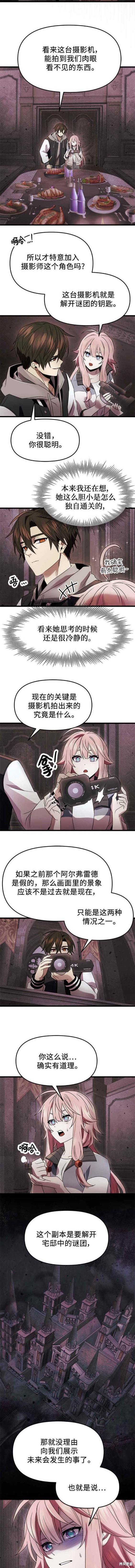 入手神话级专属装备完结了吗漫画,第44话4图