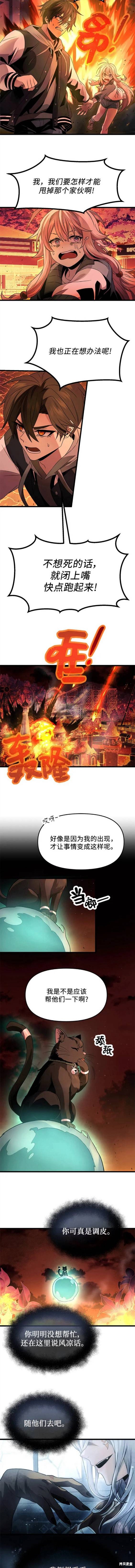 入手神话级专属装备最新漫画,第47话2图