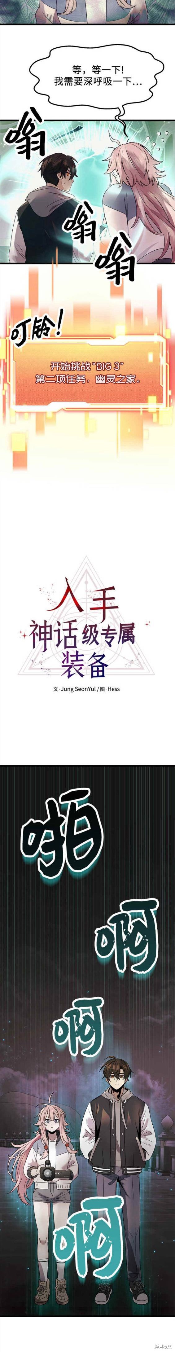 入手神话级专属装备漫画漫画,第43话3图