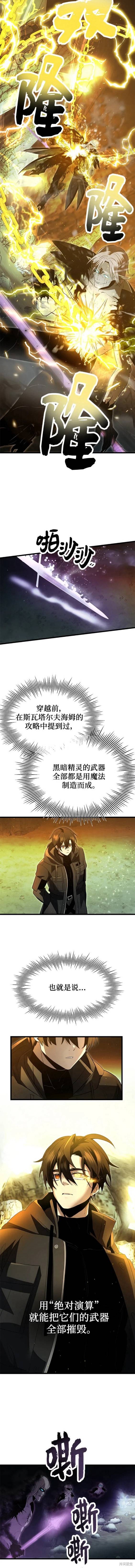 入手神话级专属装备漫画漫画,第58话5图