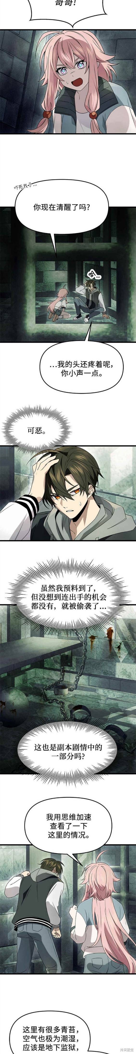 入手神话级专属装备小说贴吧漫画,第45话2图