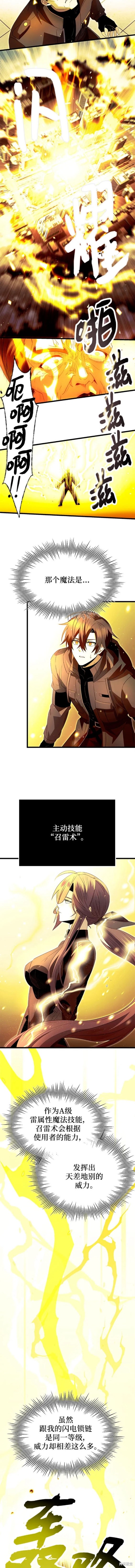 入手神话级专属装备漫画漫画,第65话3图