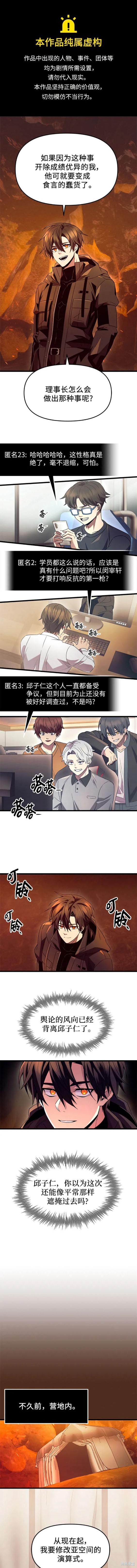 入手神话级专属装备漫画漫画,第72话1图