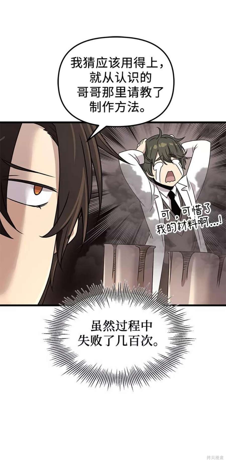 入手神话级专属装备漫画漫画,第27话5图