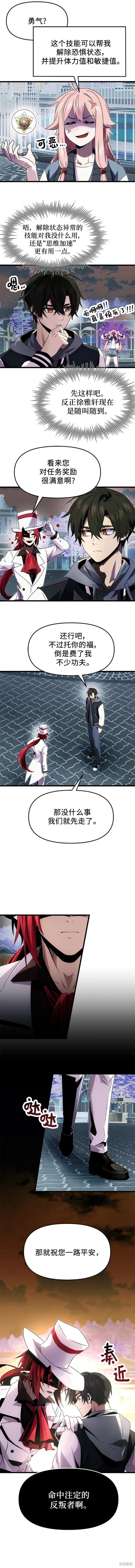 入手神话级专属装备36漫画漫画,第48话4图