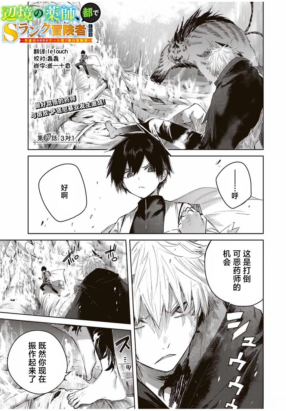 边境药师，在都会成为S级冒险者~英雄村的少年凭开挂药不自觉无双~漫画,第39话1图