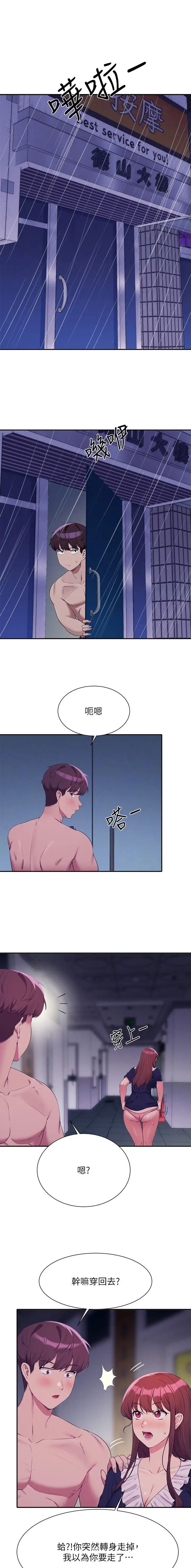 华南理工女神漫画,第201话1图