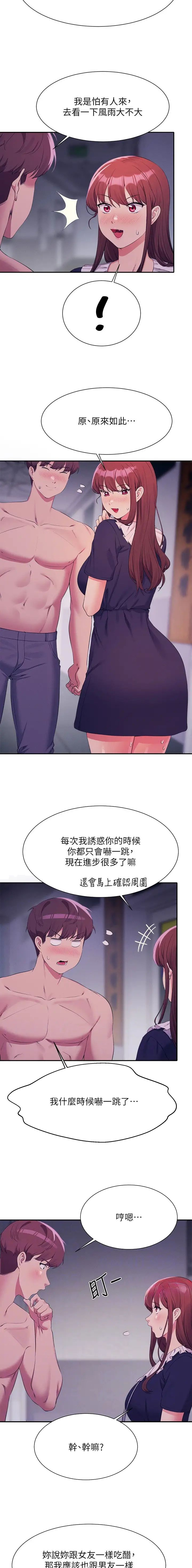 华南理工女神漫画,第201话2图