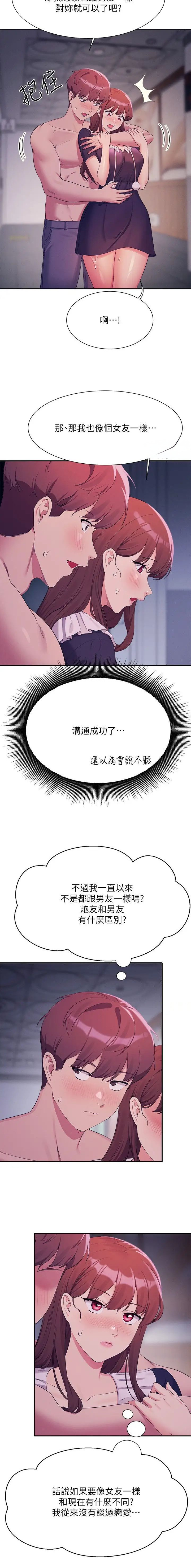 华南理工女神漫画,第201话3图