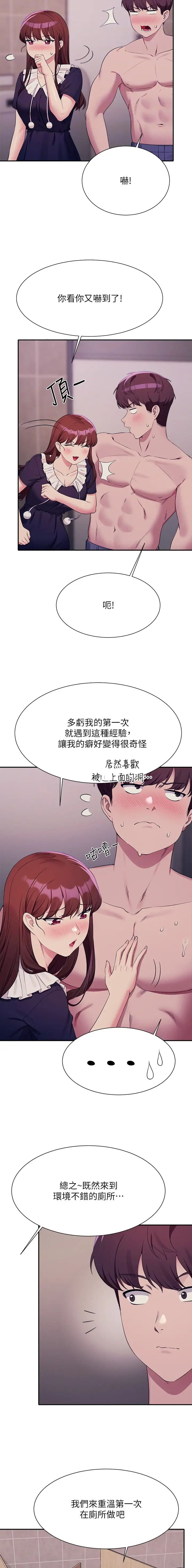 华南理工女神漫画,第201话5图
