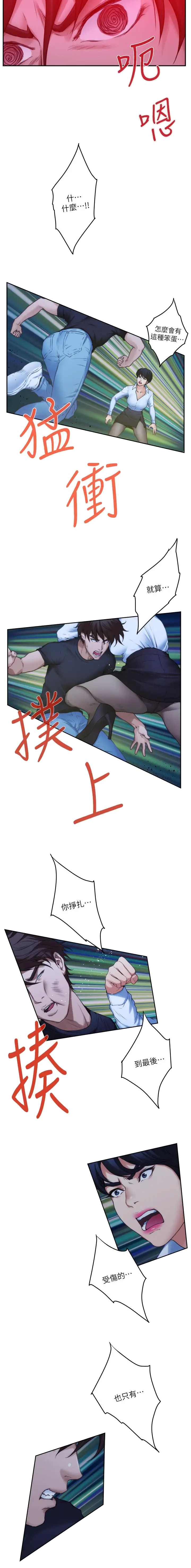 爱上女闺蜜漫画,第140话5图