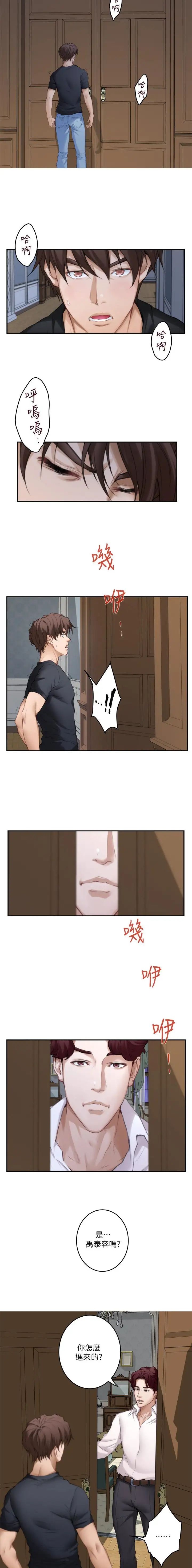 爱上女闺蜜漫画,第140话3图