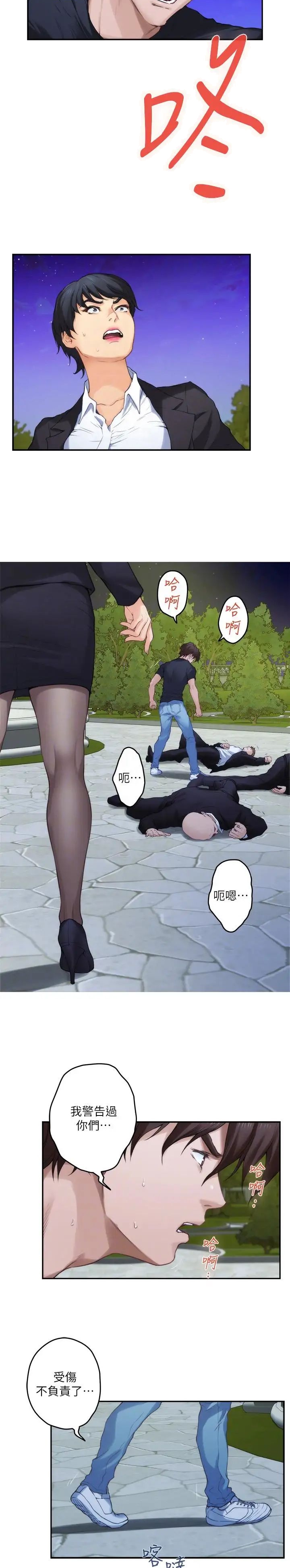 爱上女省长红粉仕途笔趣阁最新漫画,第137话2图