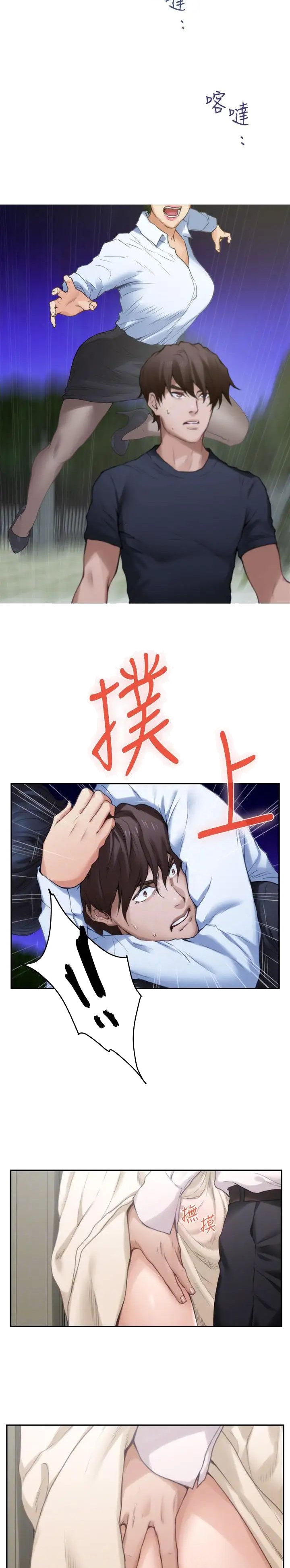 爱上女省长红粉仕途笔趣阁最新漫画,第137话3图