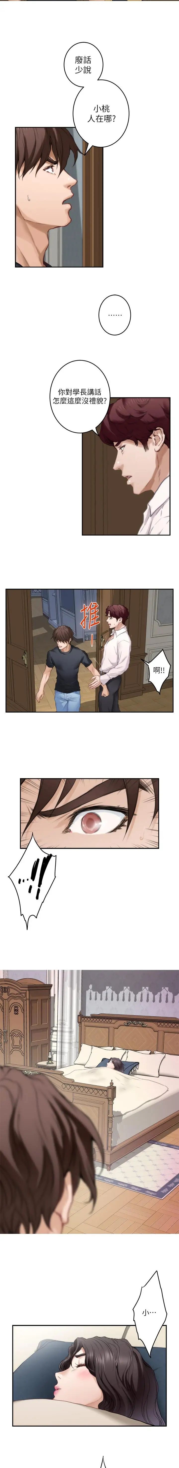 爱上女闺蜜漫画,第140话4图