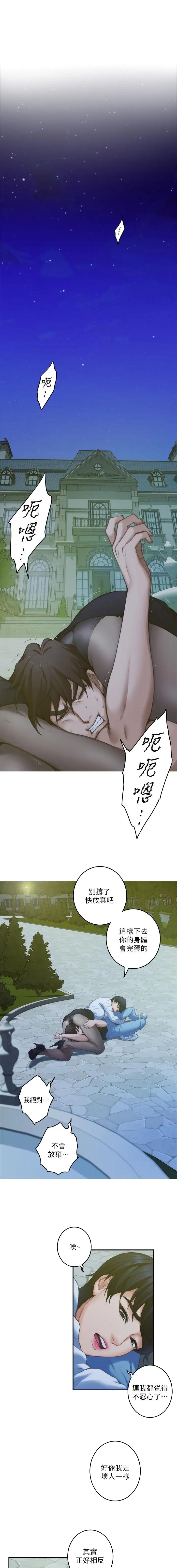 爱上女闺蜜漫画,第140话1图