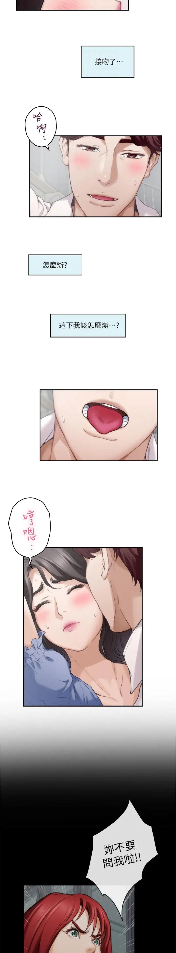 爱上女省长红粉仕途笔趣阁最新漫画,第137话5图