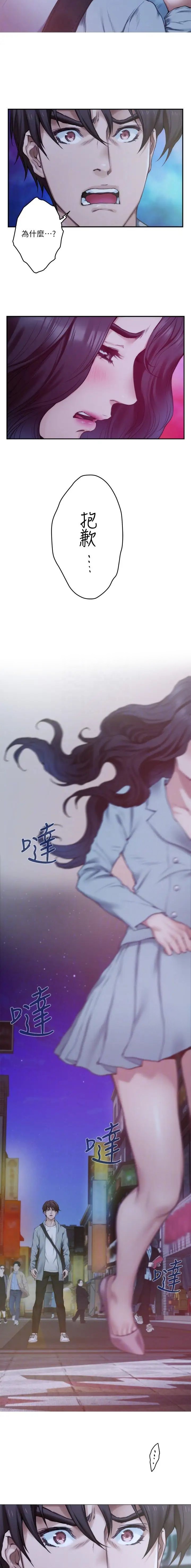 爱上女闺蜜漫画,第141话5图