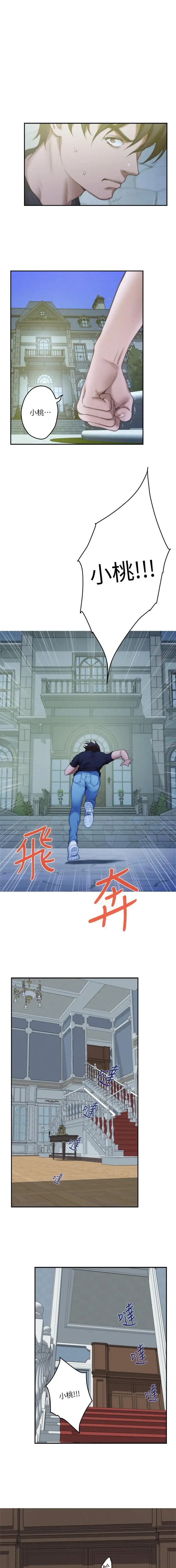 爱上女闺蜜漫画,第140话2图