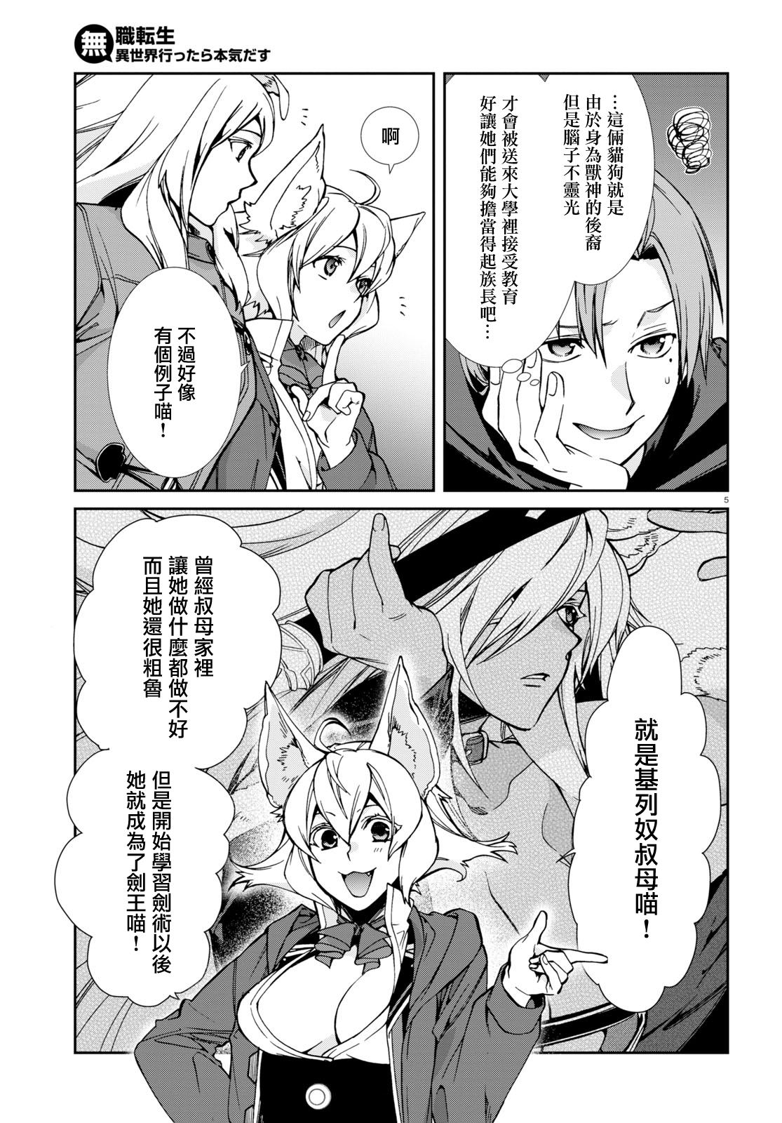 无职转生漫画,第93话 兄长的纠葛5图