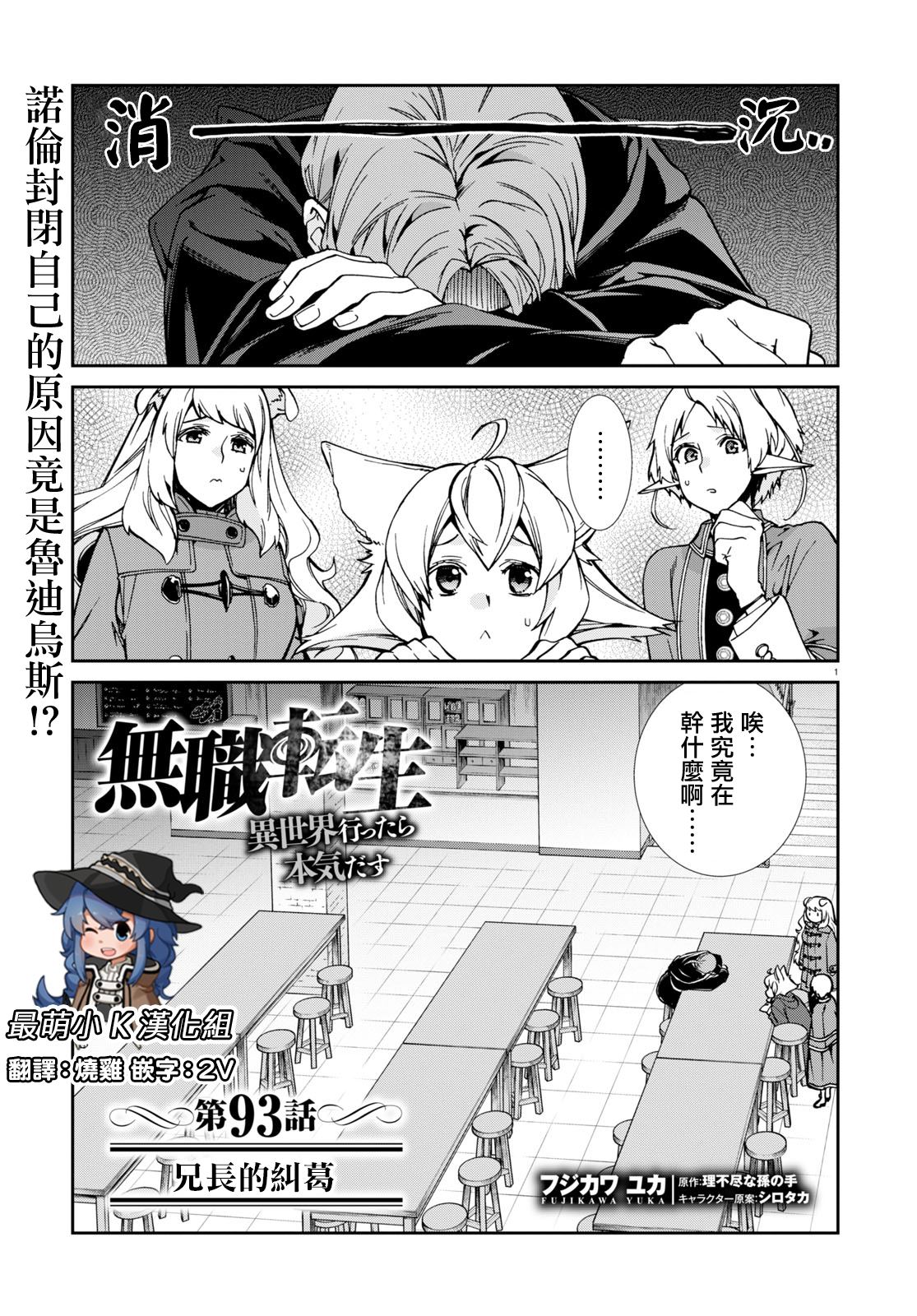 无职转生漫画,第93话 兄长的纠葛1图