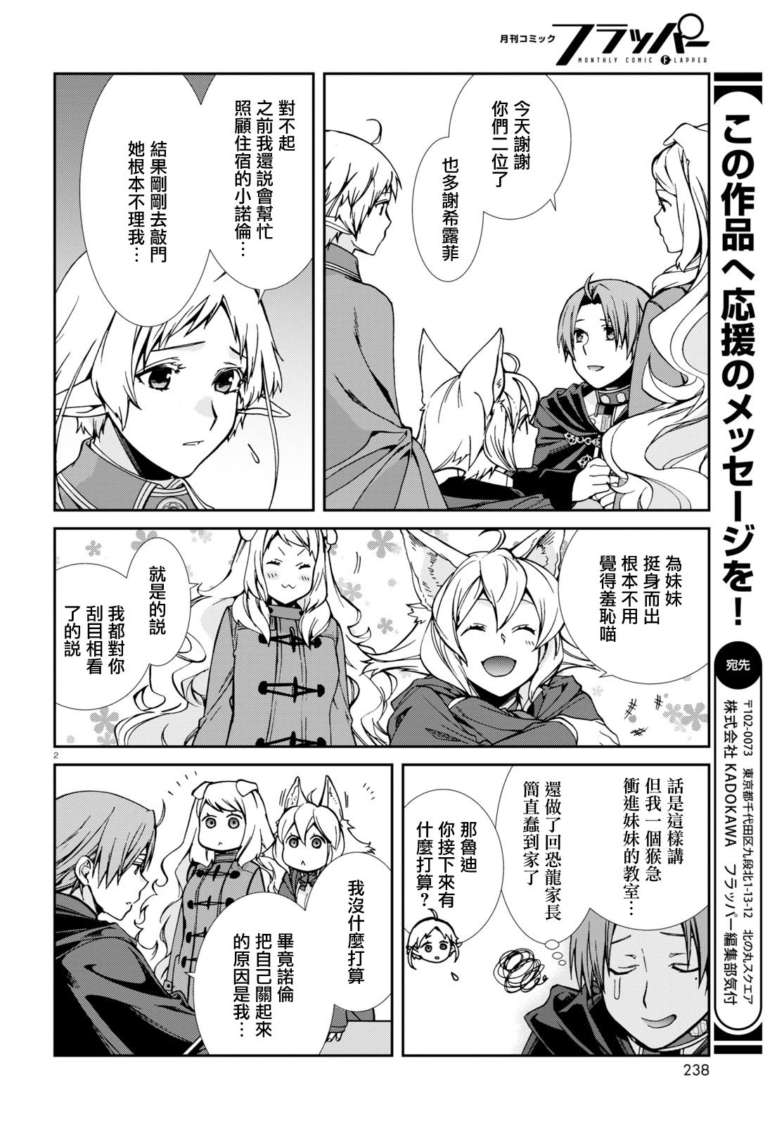 无职转生漫画,第93话 兄长的纠葛2图