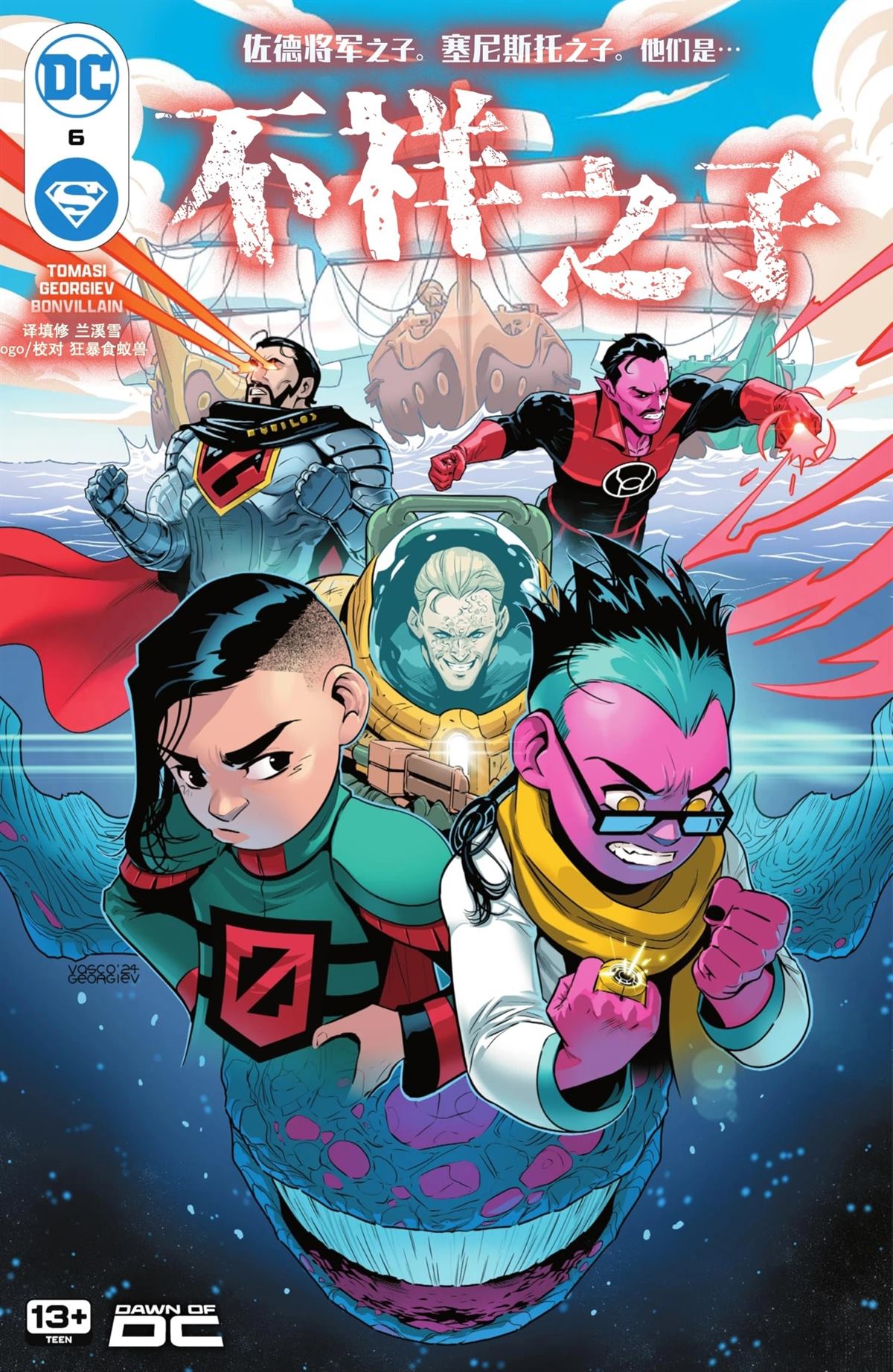 不祥之子索拉卡漫画,第6话1图