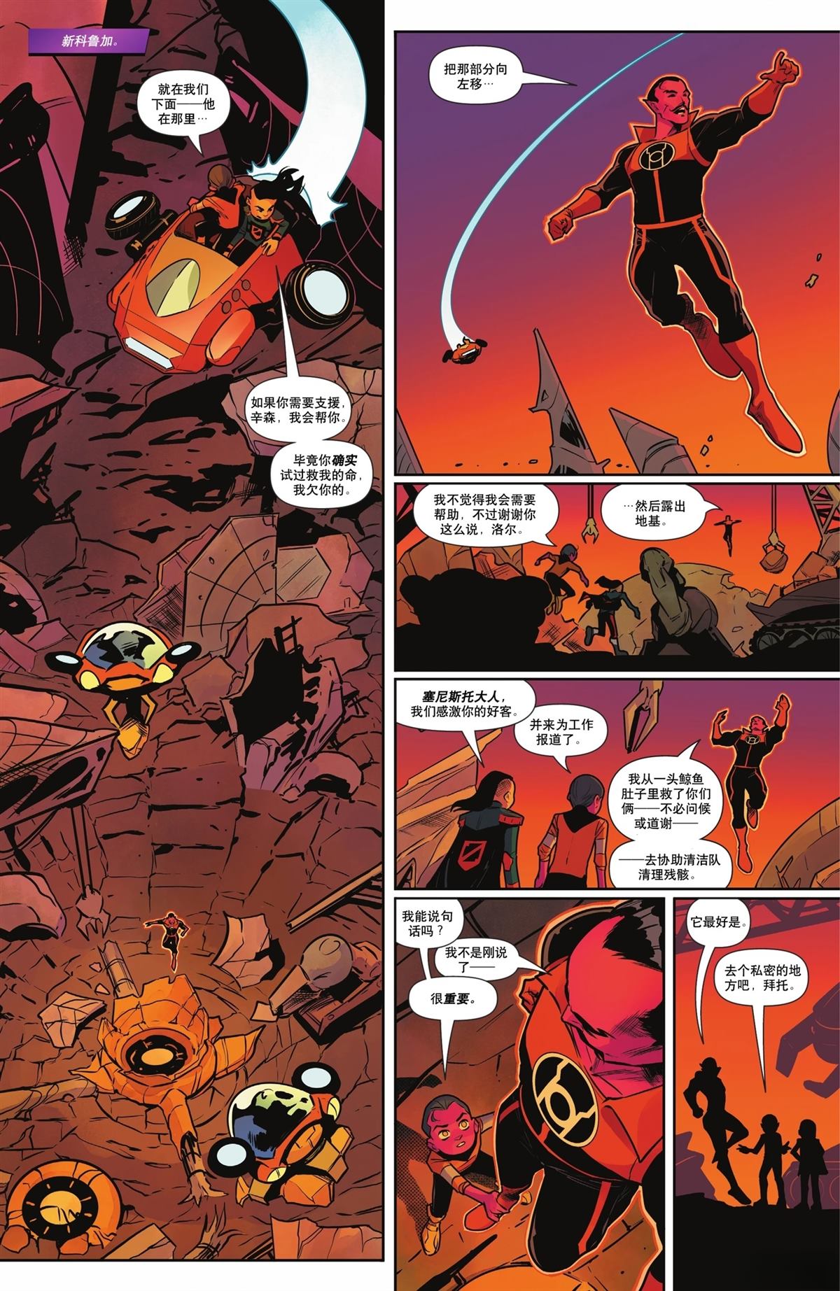 不祥之子索拉卡漫画,第6话4图