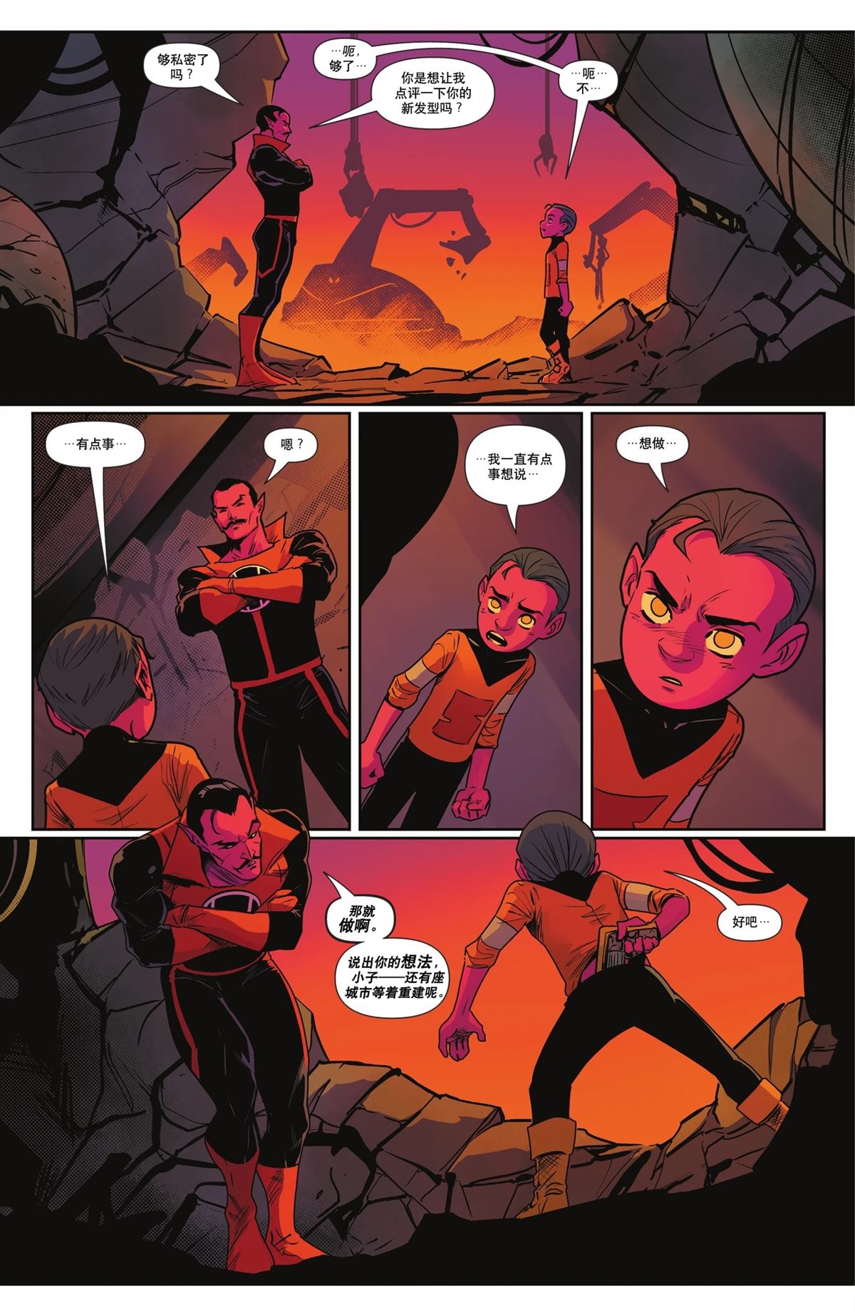 不祥之子索拉卡漫画,第6话5图