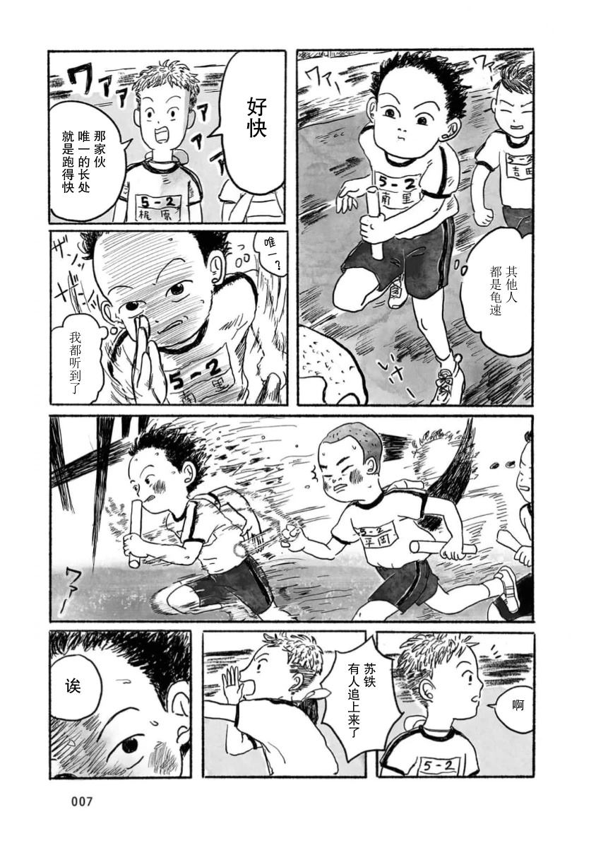 棕榈树和椰子树区别漫画,第1话4图