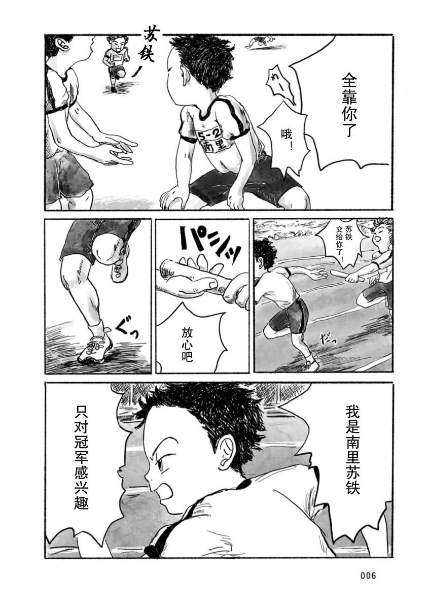 棕榈树和椰子树区别漫画,第1话3图