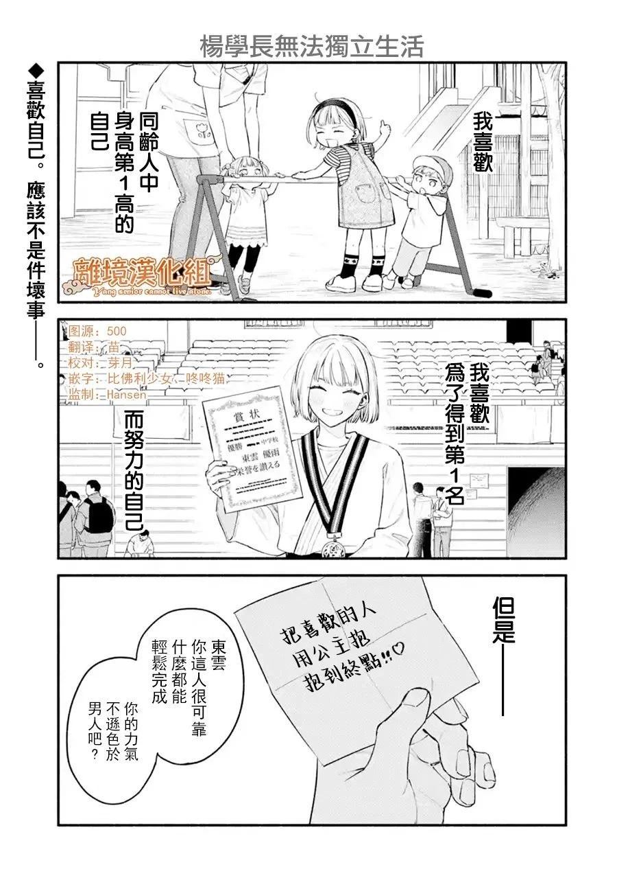 杨学长无法独立生活漫画阅读漫画,第1话1图
