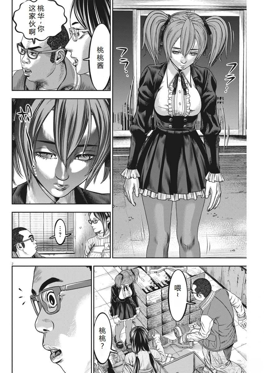 光年漫画,第53话3图