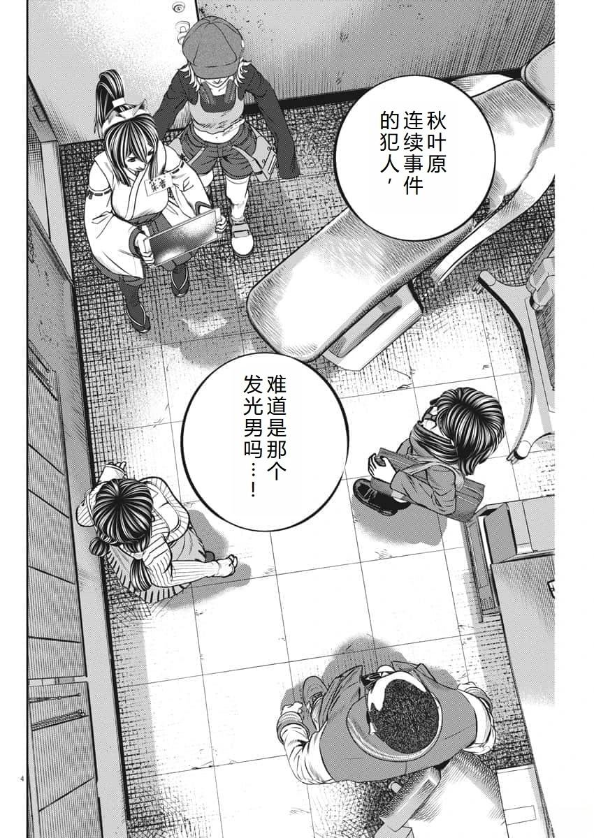 光年漫画,第56话5图